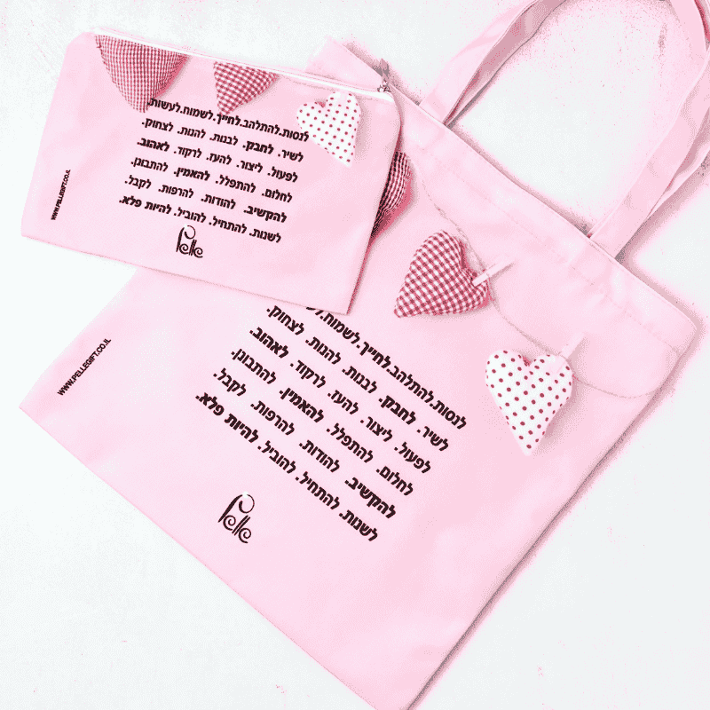 תיק קנבס דגם פשוט להיות את כיתוב בצבע שחור לבן רקע התיק בצבע ורוד ועליו מצוייר לבבות תלויים
צד אחורי