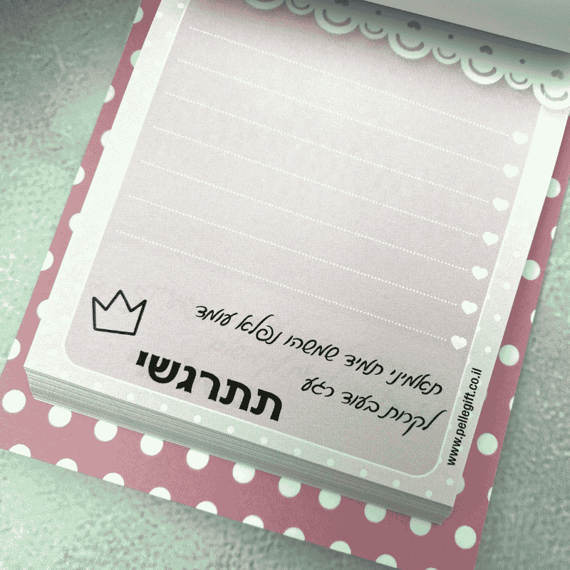 קוביית ממו בשבילך הכל אפשרי עם פתקים לבנים ורוד עם משפט העצמה