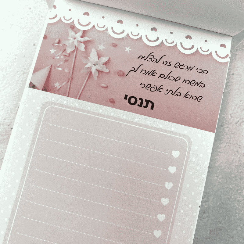 קוביית ממו בסיס לבן בשבילך הכל אפשרי עם דפים לבנים וורודים עם ציורים