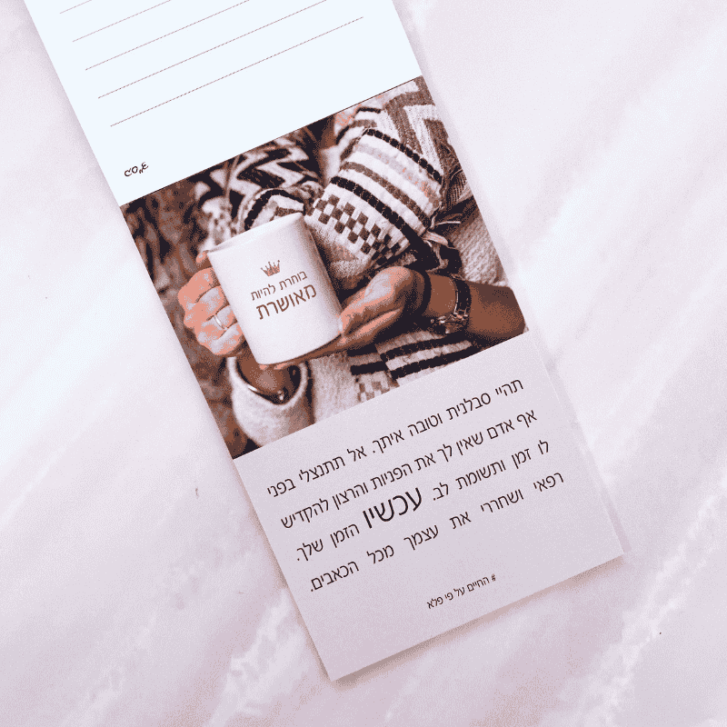 פנקס מסרים חיבוק מפלא עם טקסט מעצים כיתוב בצבע שחור המילה עכשיו בגדול ברקע ציור של אישה מחזיקה את הכוס בוחרת להיות מאושרת