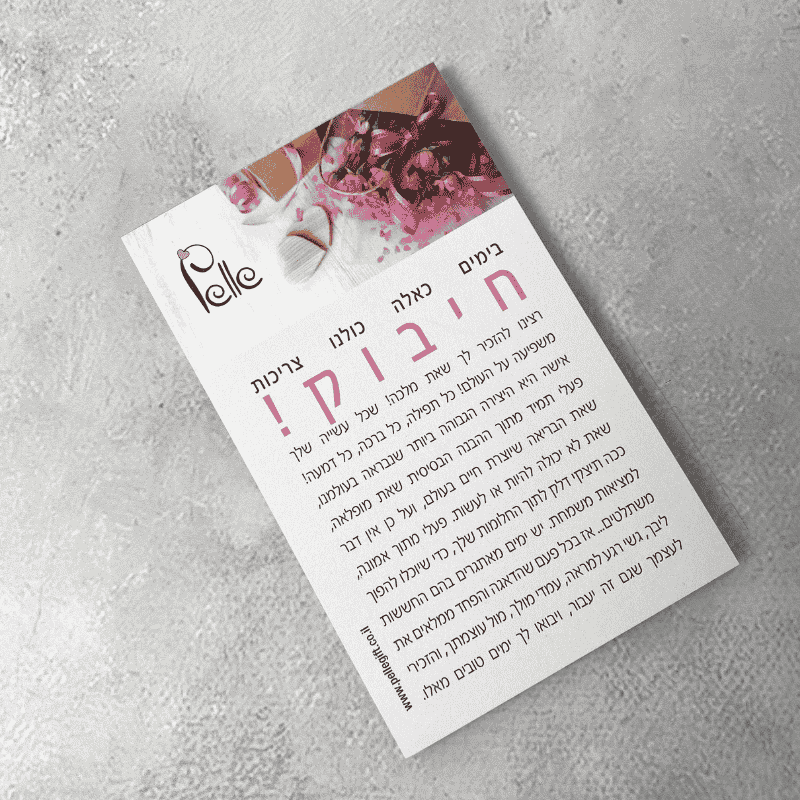 פנקס מסרים חיבוק מפלא עם טקסט מעצים כיתוב בצבע שחור המילה חיבוק בורוד רקע לבן עם ציור של פרחים לבבות מעץ וסמל פלא