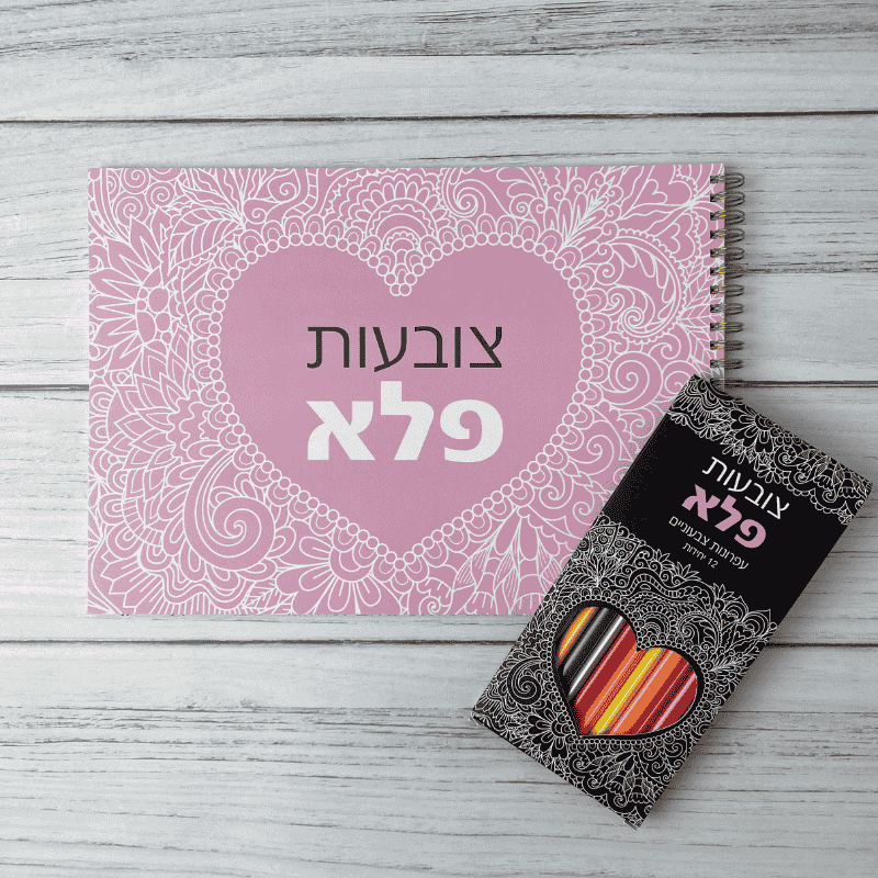 חוברת צביעה - צובעת פלא רקע החוברת ורוד עם ציור של מנדלות כיתוב בצבע שחור לבן הכיתוב בתוך לב לבן וליד החוברת צביעה יש חבילת עפרונות צבעוניים