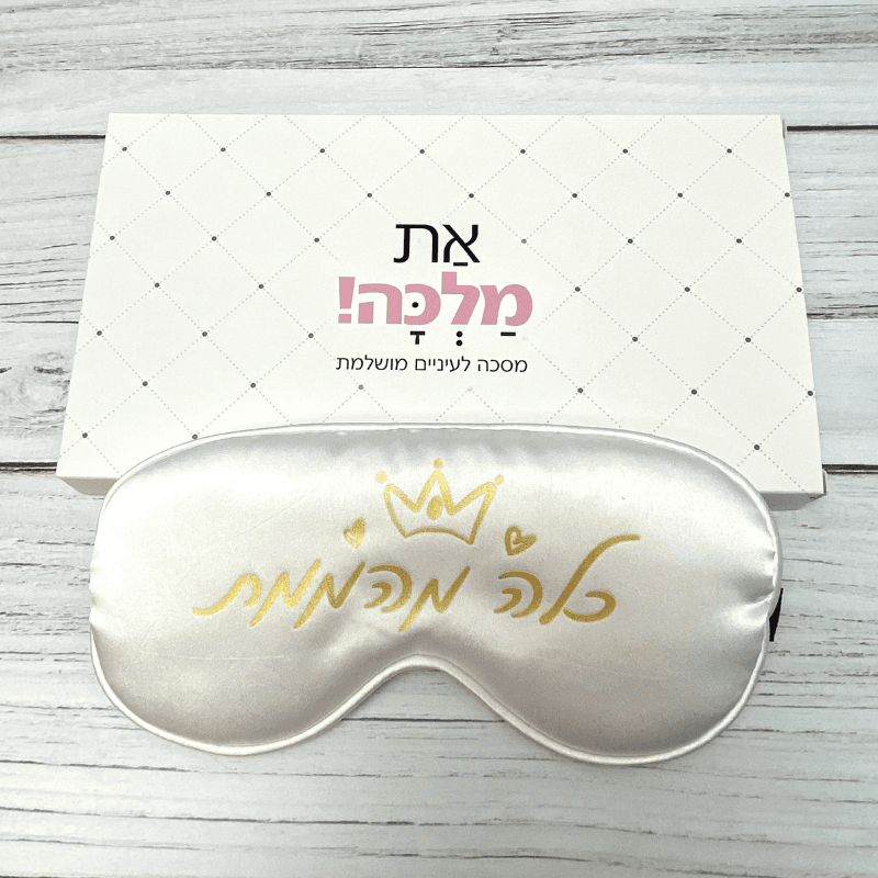כיסוי עיניים כלה מהממת בצבע לבן כיתוב זהב עם קופסת הכיסוי העיניים