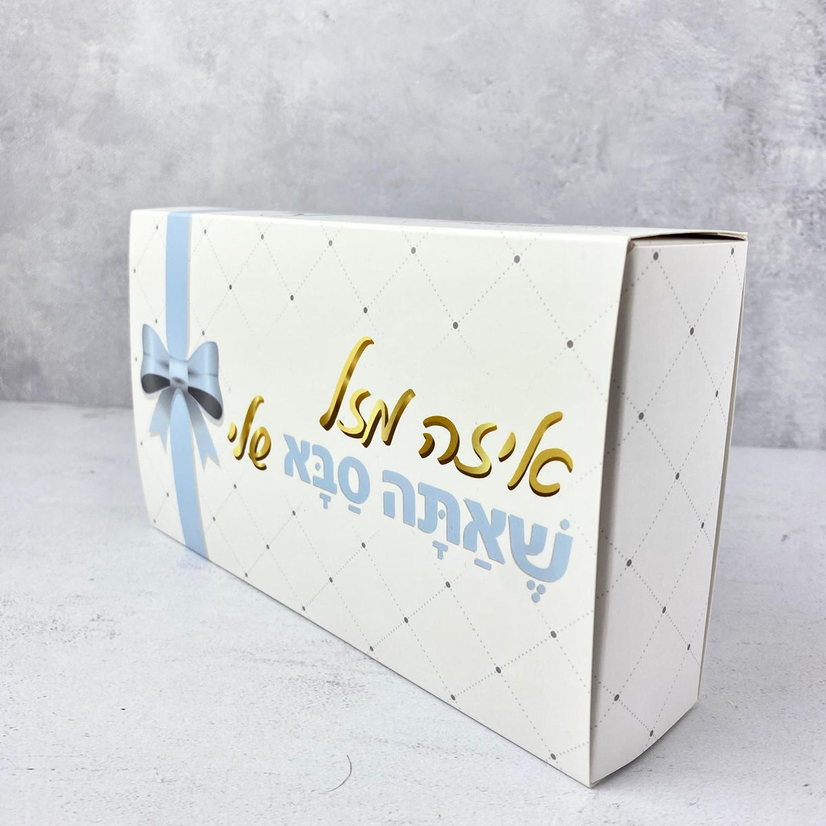 מארז מתנה - Pelle Box בצבע אפור - איזה מזל שאתה סבא שלי