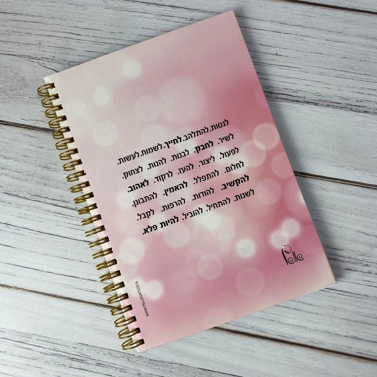 מחברת ספירלה | הלוואי שאת יודעת