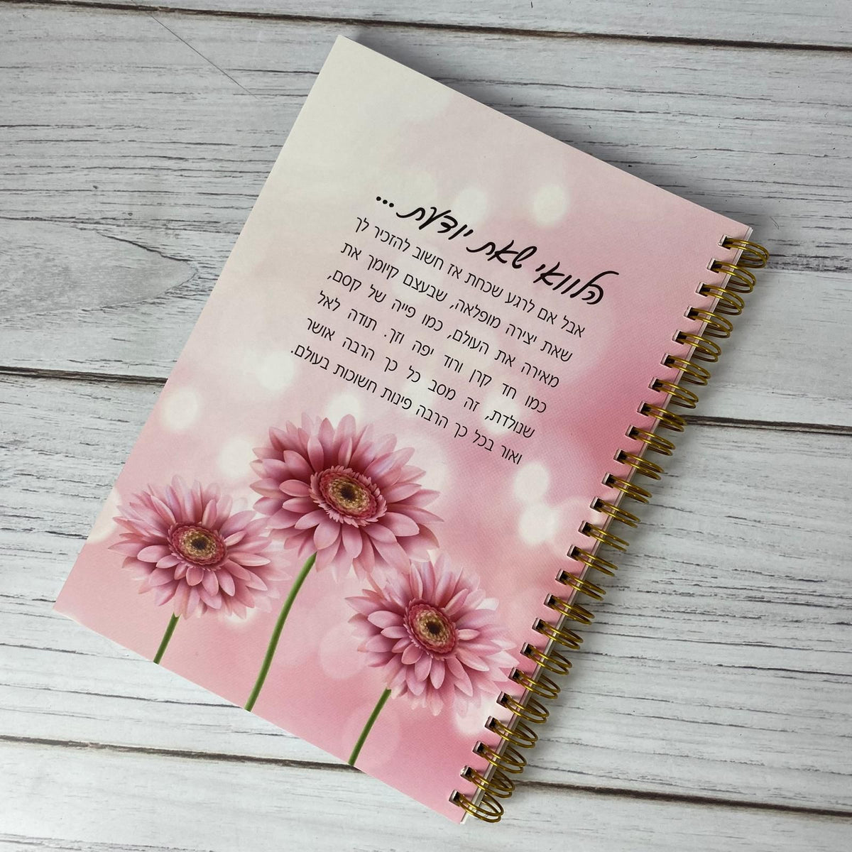 מחברת הלוואי שאת יודעת