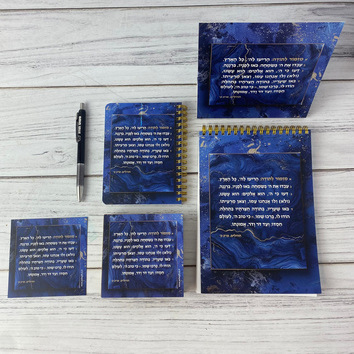 מארז מזמור לתודה מעוצב - כחול