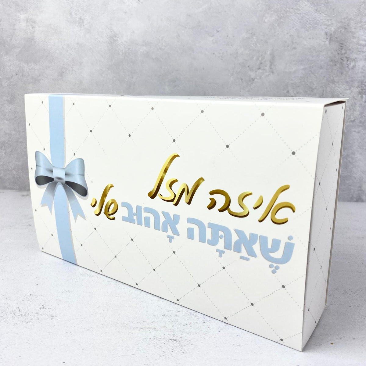 מארז מתנה - Pelle Box בצבע אפור - איזה מזל שאתה אהוב שלי