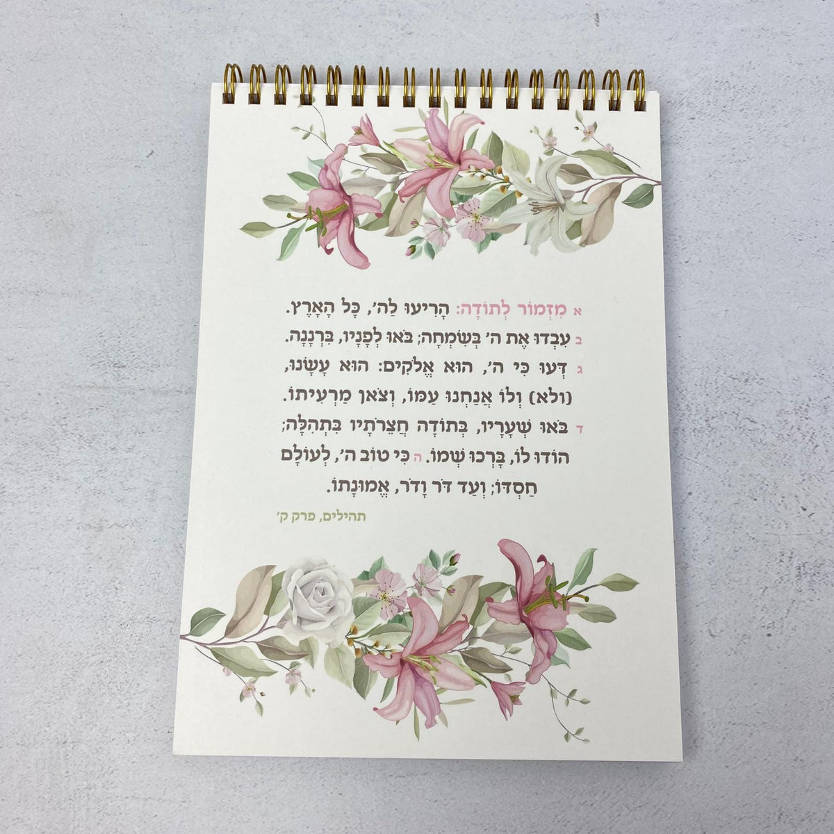 מחברת ספירלה מעוצבת מזמור לתודה