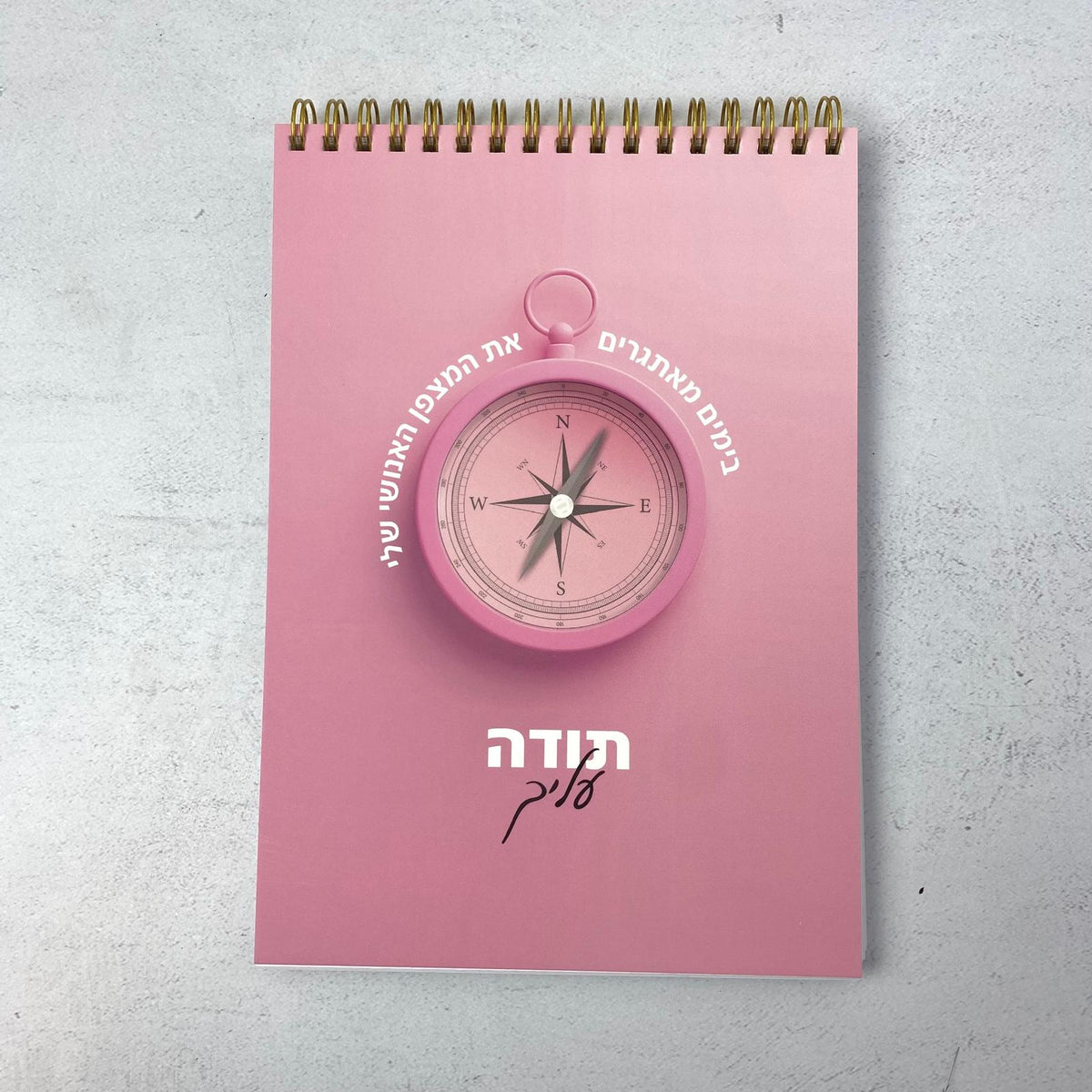 מחברת ספירלה מעוצבת תודה