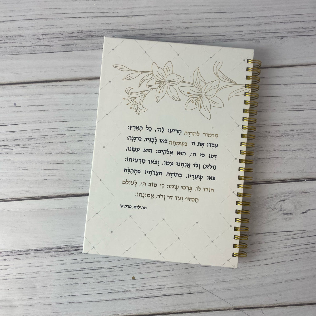 מחברת ספירלה לבנה כריכה קשה | מזמור לתודה מעוצב