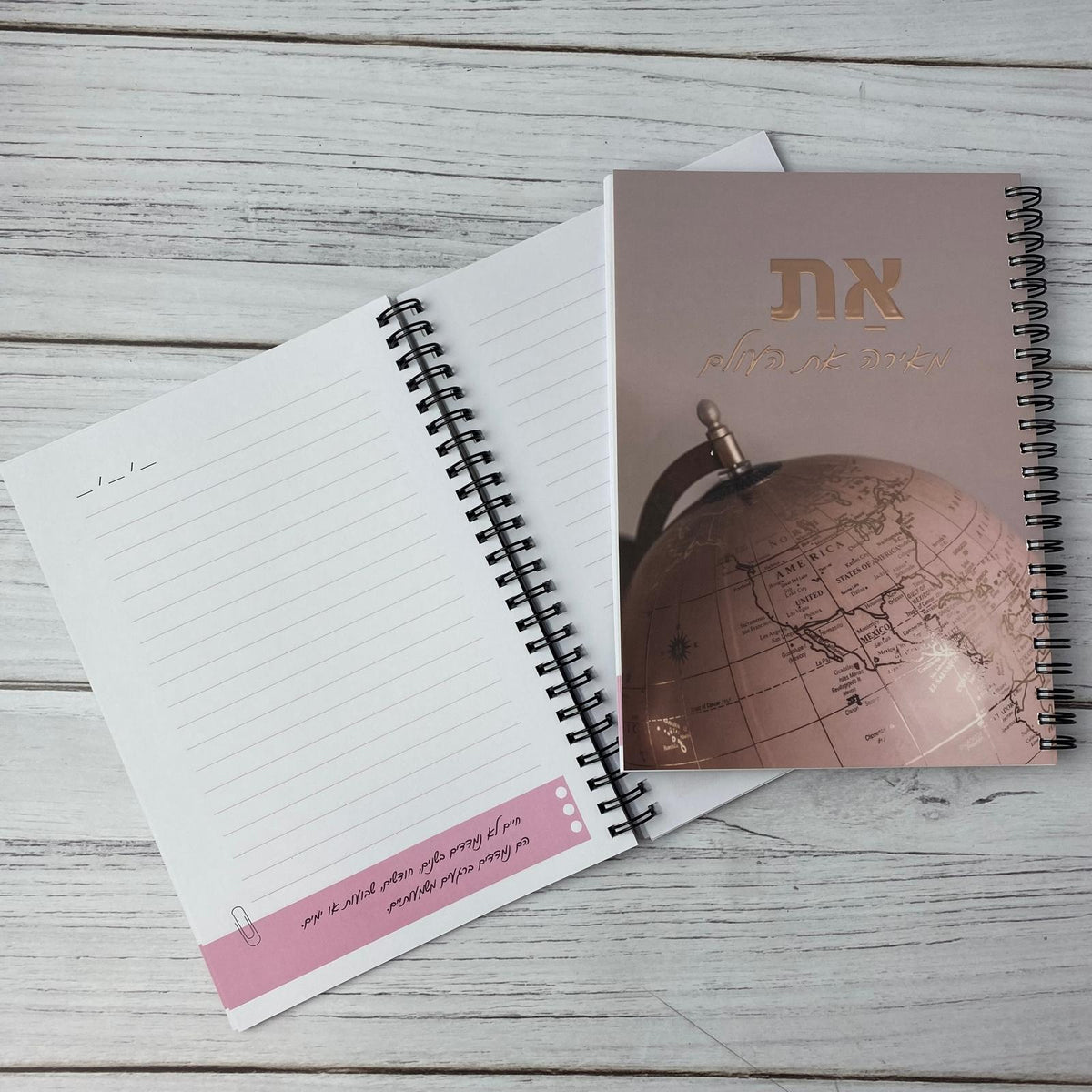 מחברת ספירלה | את מאירה את הגלובוס
