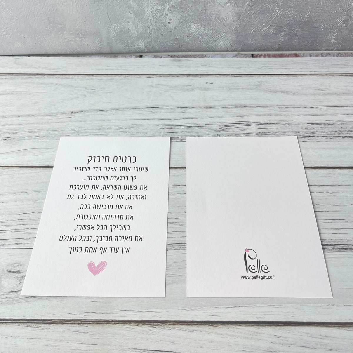 כרטיס ברכה | כרטיס חיבוק