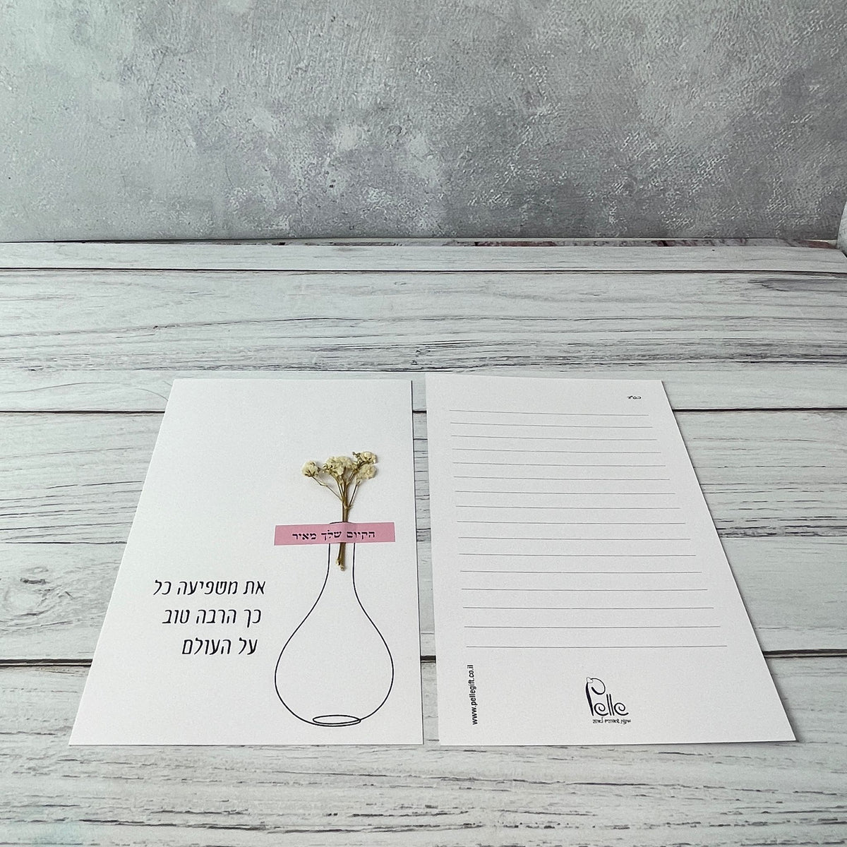 כרטיס ברכה - את משפיעה כל כך הרבה טוב על העולם