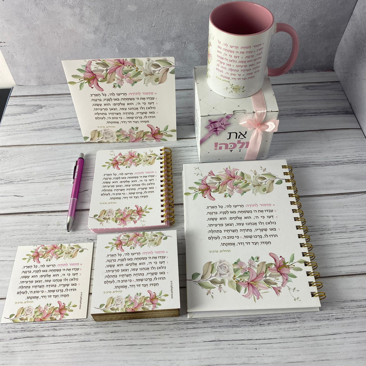 מארז מזמור לתודה לנשים - ספל + בלוק עץ + סטנד + מחברת ספירלה + מגנט קטן + עט ורוד + מחברת כיס