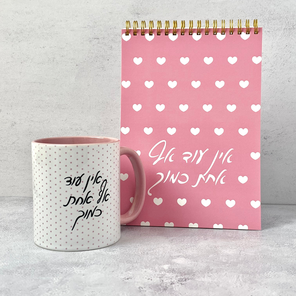 מארז | אין עוד אף אחת כמוך : ספירלה וספל