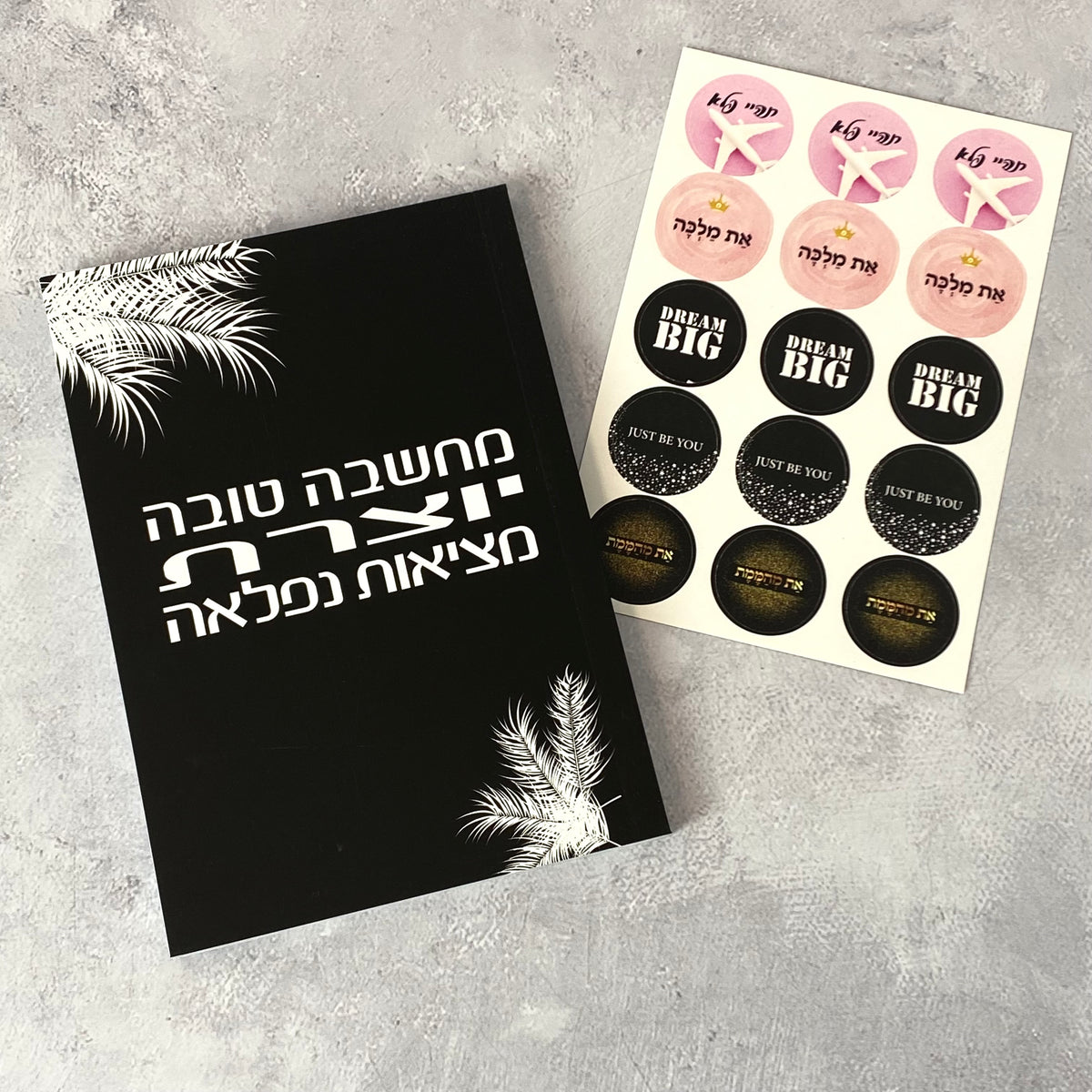 מארז מחברת מעוצבת ודף מדבקה עם הכיתוב: מחשבה טובה יוצרת מציאות נפלאה