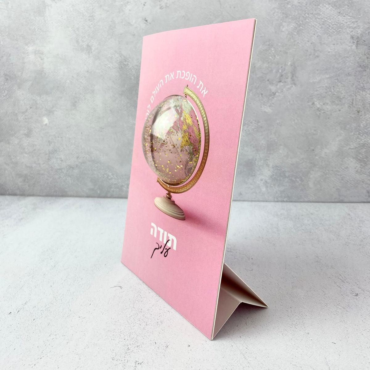 סטנד מבורך תודה עליך בועה ורוד