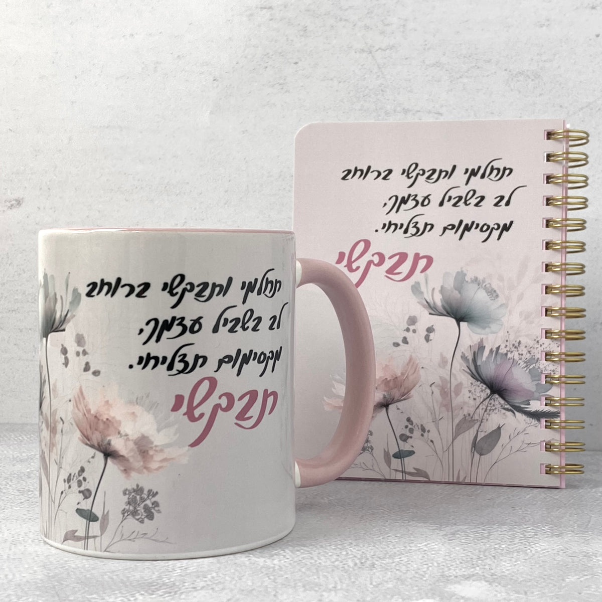 מארז ספל ומחברת כיס עם הכיתוב: תבקשי ברוחב לב