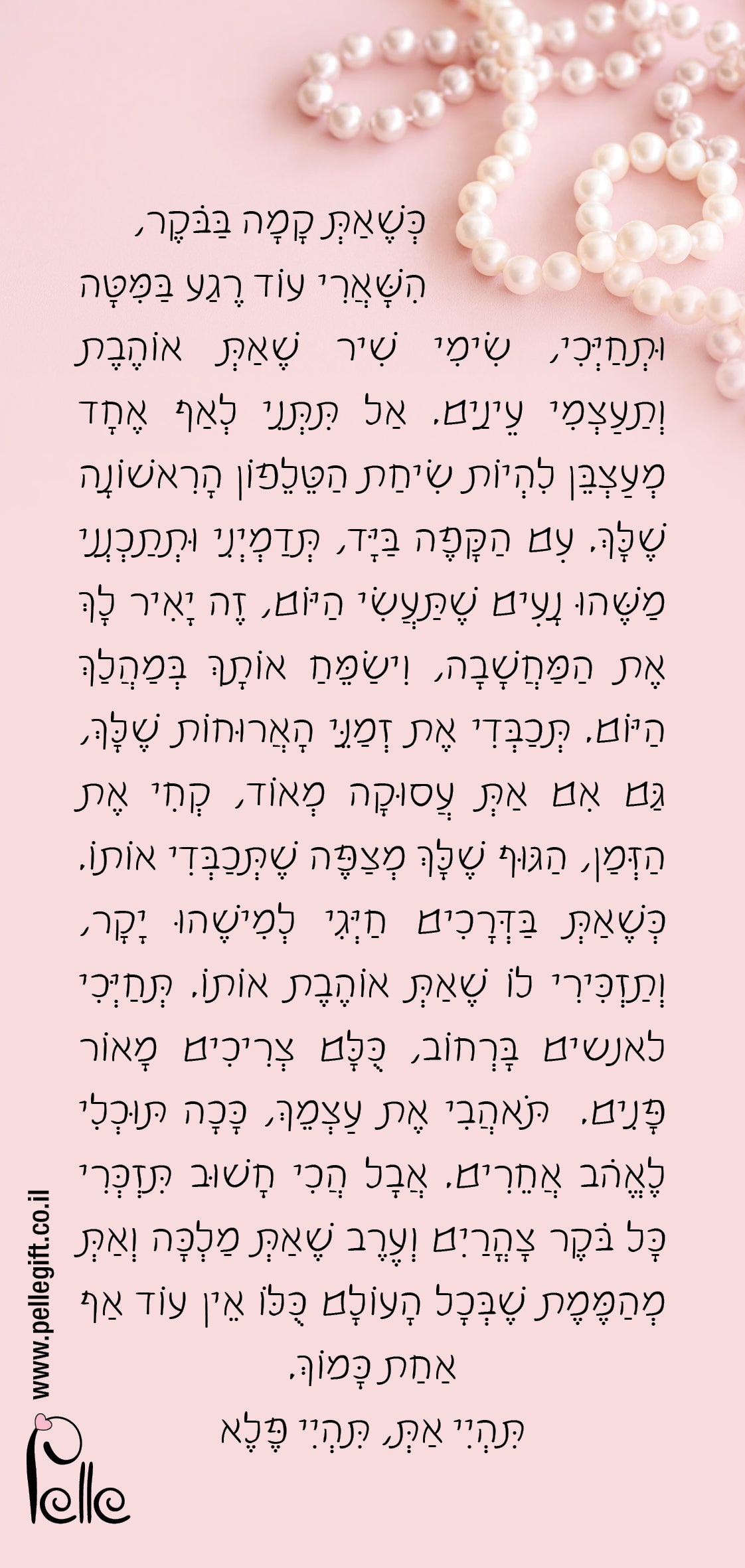 מגנט גדול עם הכיתוב: תהיי את תהיי פלא