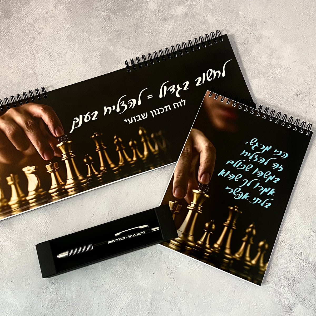 מארז שח מט, לוח תכנון שבועי , מחברת | שחמט ועט לחשוב בגדול להצליח בענק