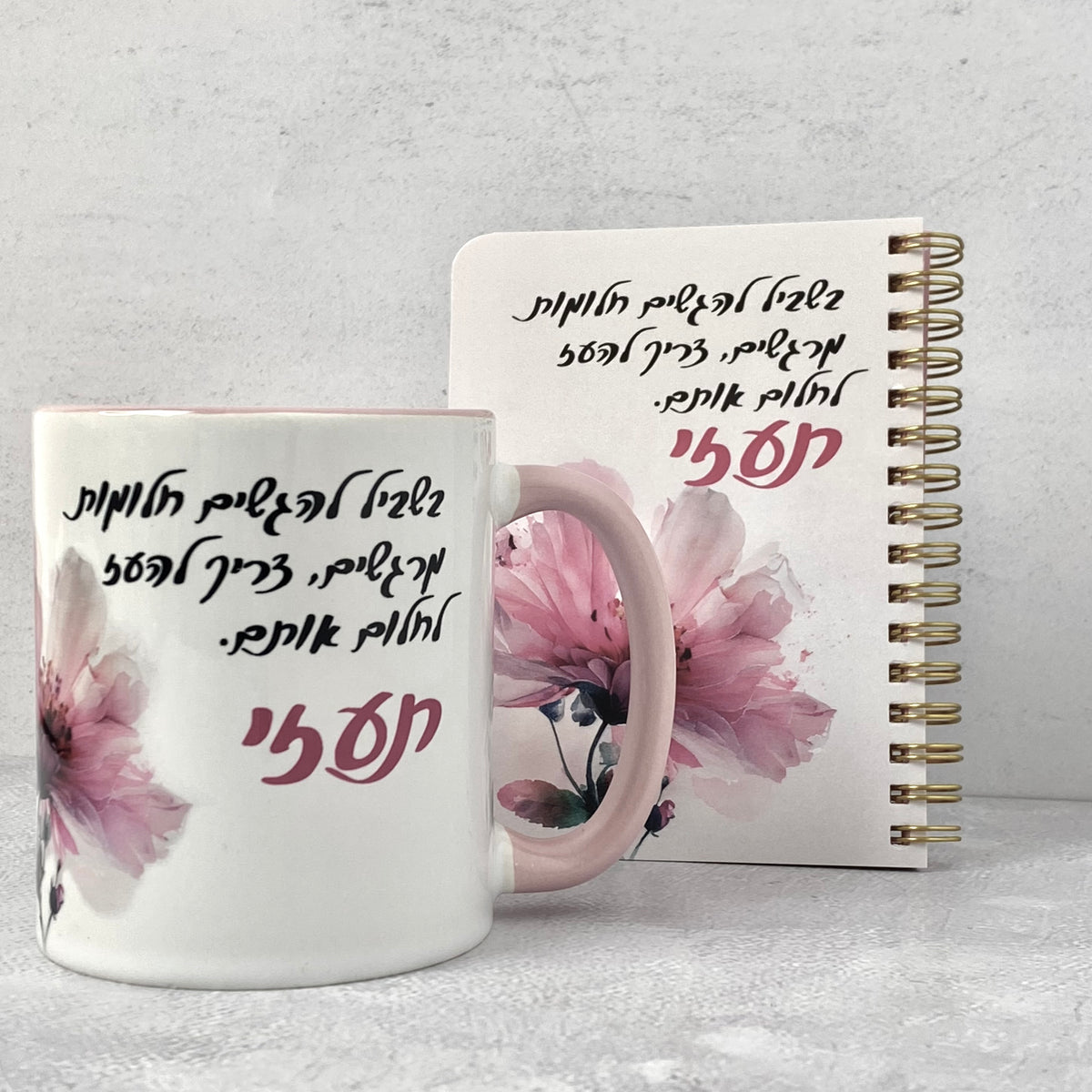 מארז ספל ומחברת כיס עם הכיתוב: תעזי לחלום