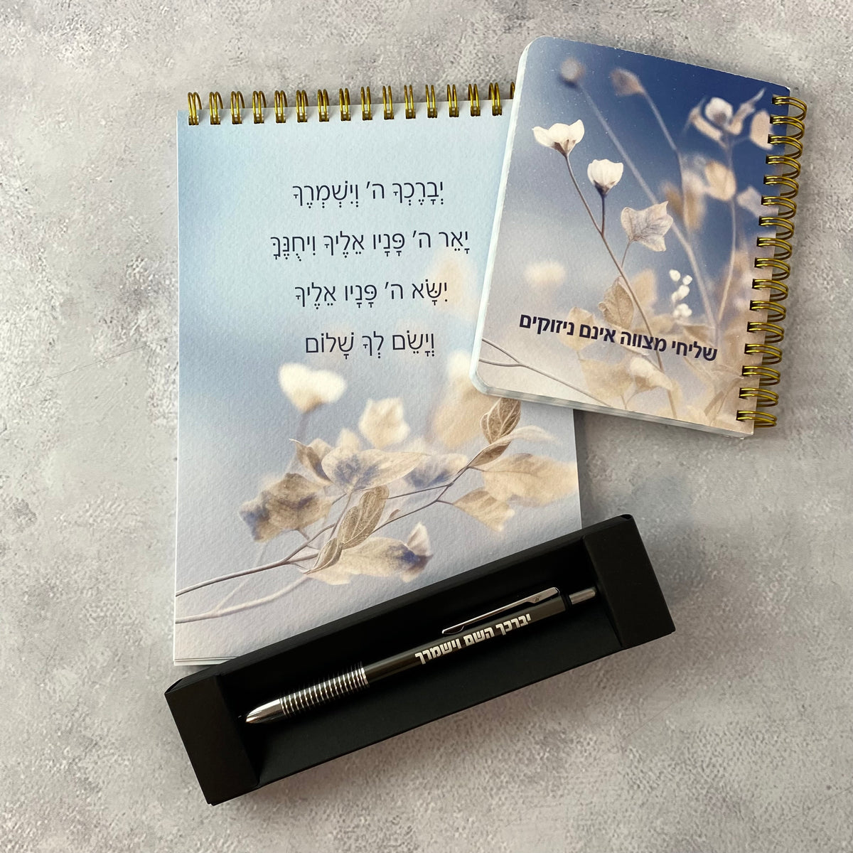 מארז שמירה וברכה - ספירלה, מחברת כיס שליחי מצווה ועט יברכך השם וישמרך בצבע אפור