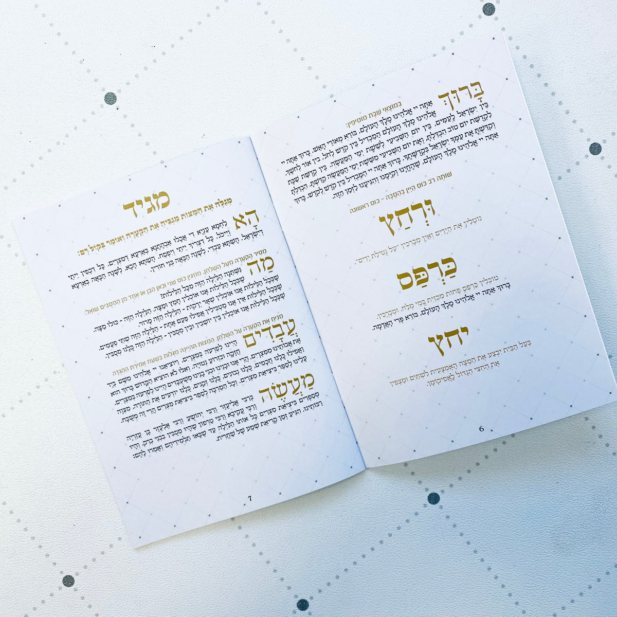 הגדה מהודרת לפסח