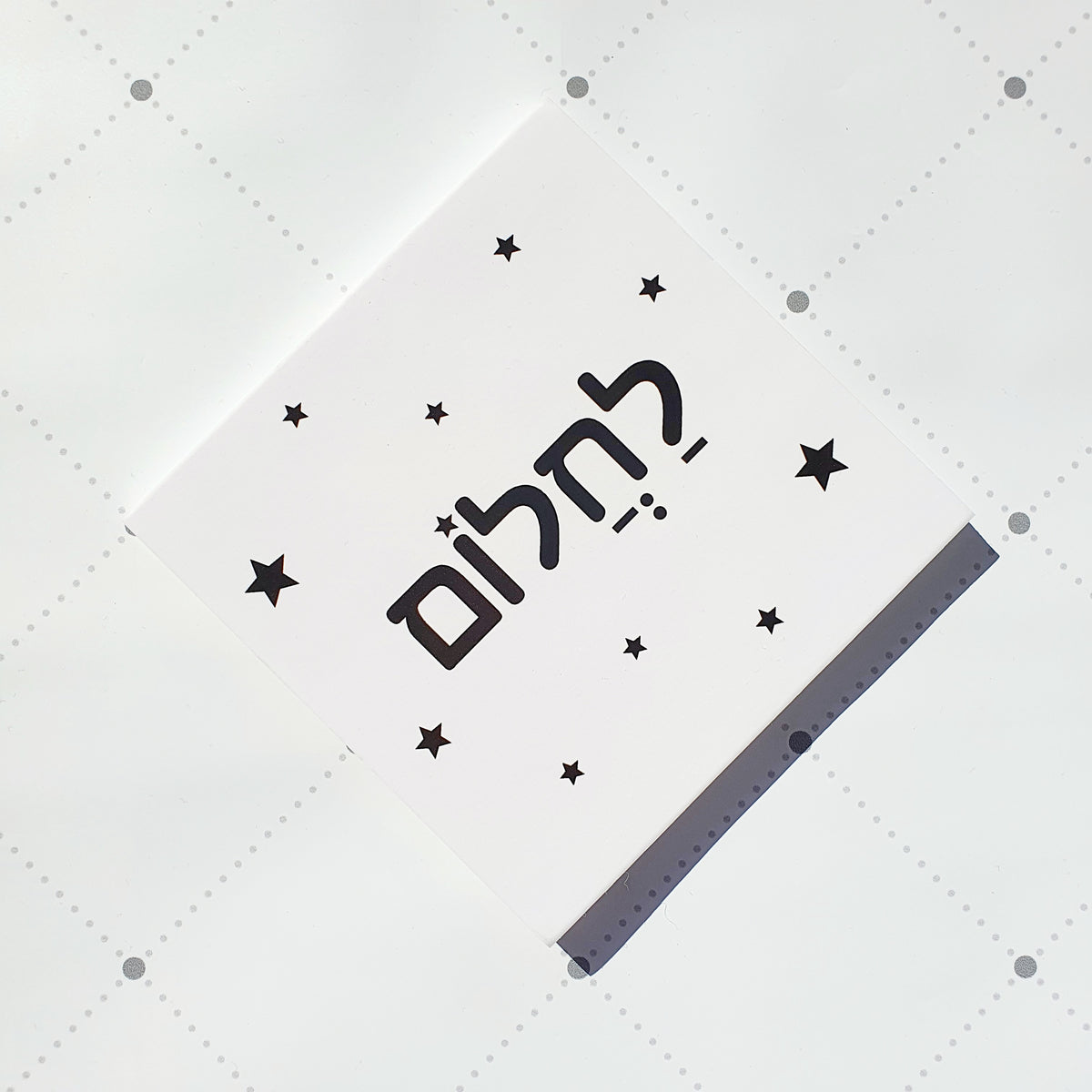 "תמונה עם הכיתוב: "לחלום