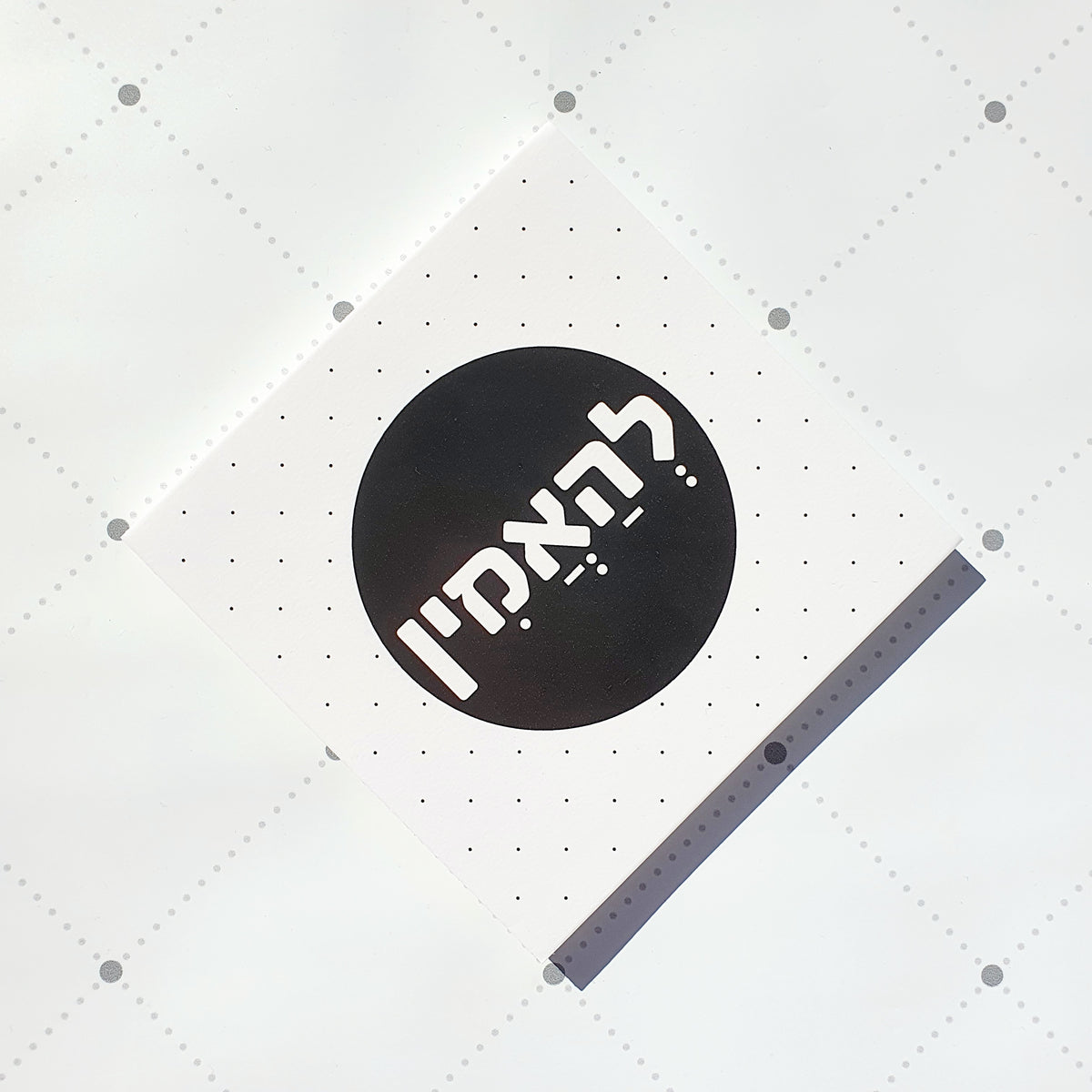 "תמונה | "להאמין