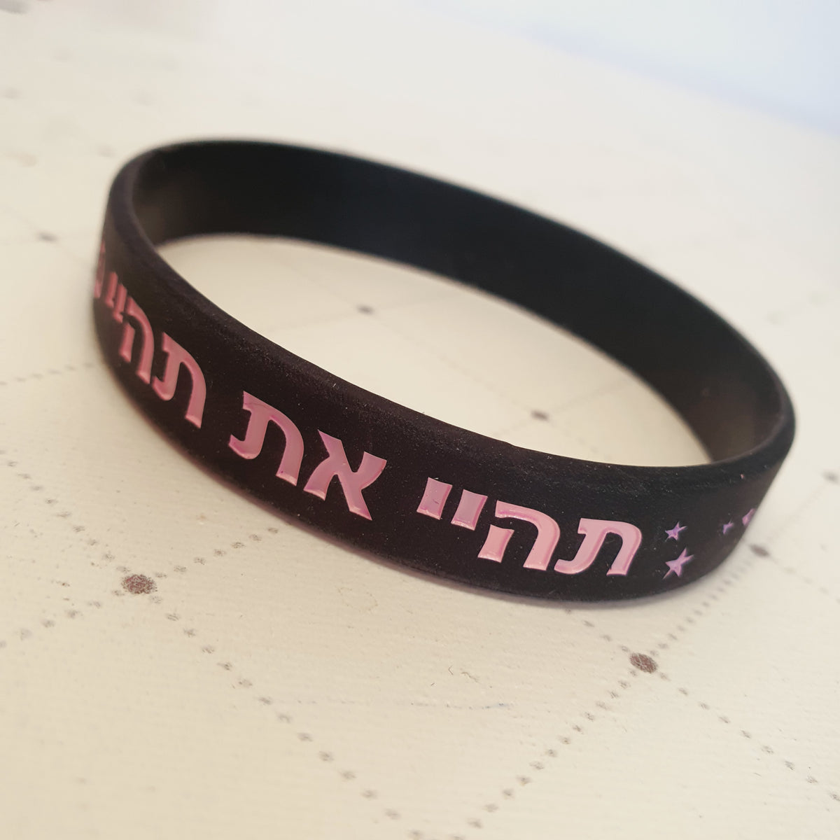 צמיד סיליקון שחור, דגם תהיי את תהיי פלא