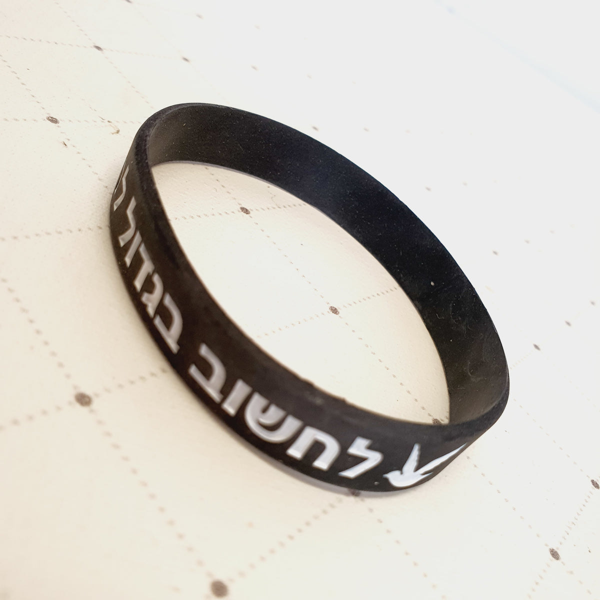 צמיד סיליקון שחור לאישה ולגבר | לחשוב בגדול להצליח בענק