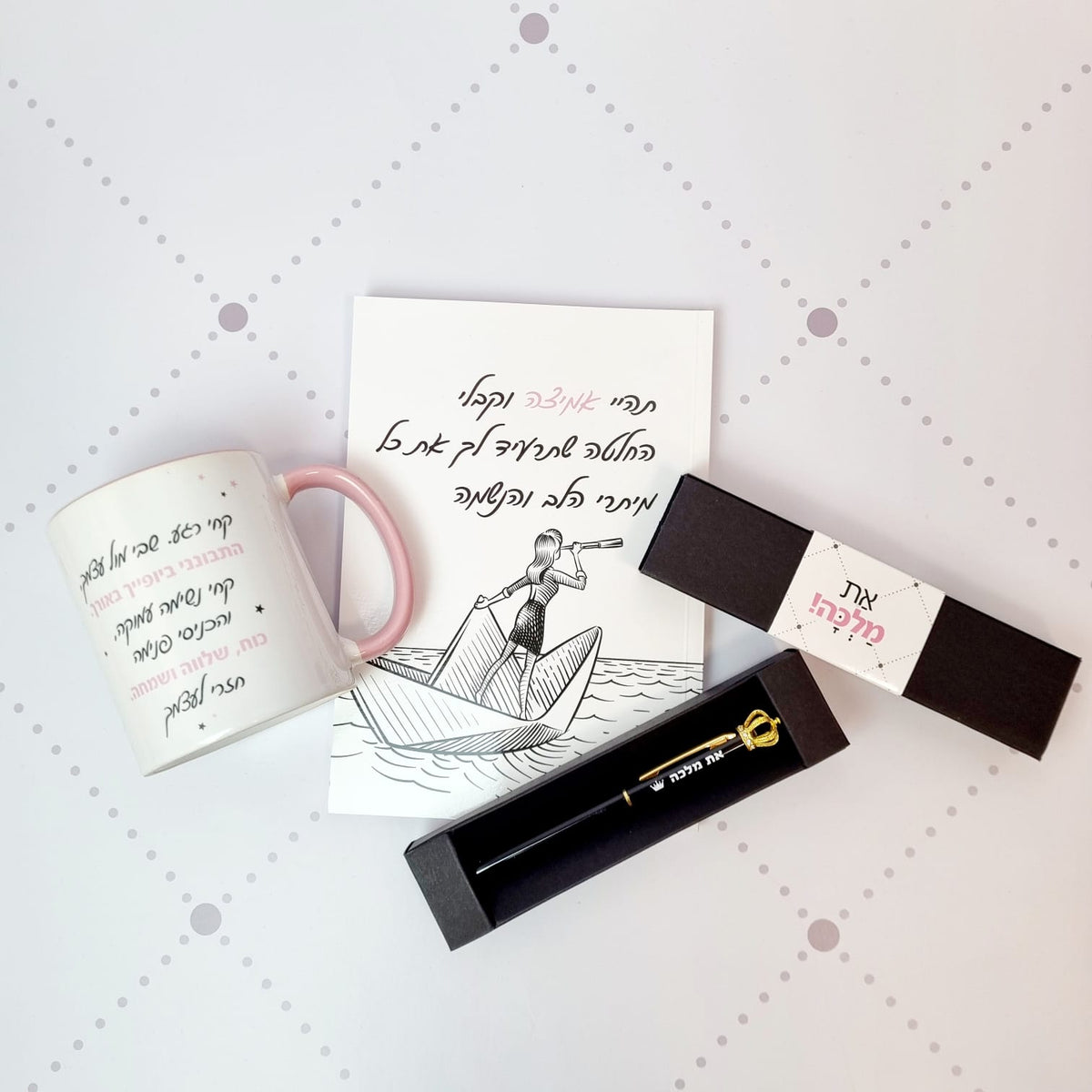 מארז מיתרי הלב | ספל התבונני ביופייך, מחברת תהיי אמיצה ועט מלוכה שחור