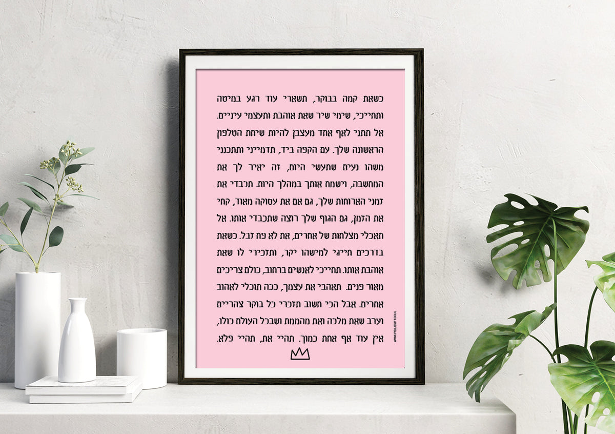 פוסטר תהיי פלא, רקע ורוד