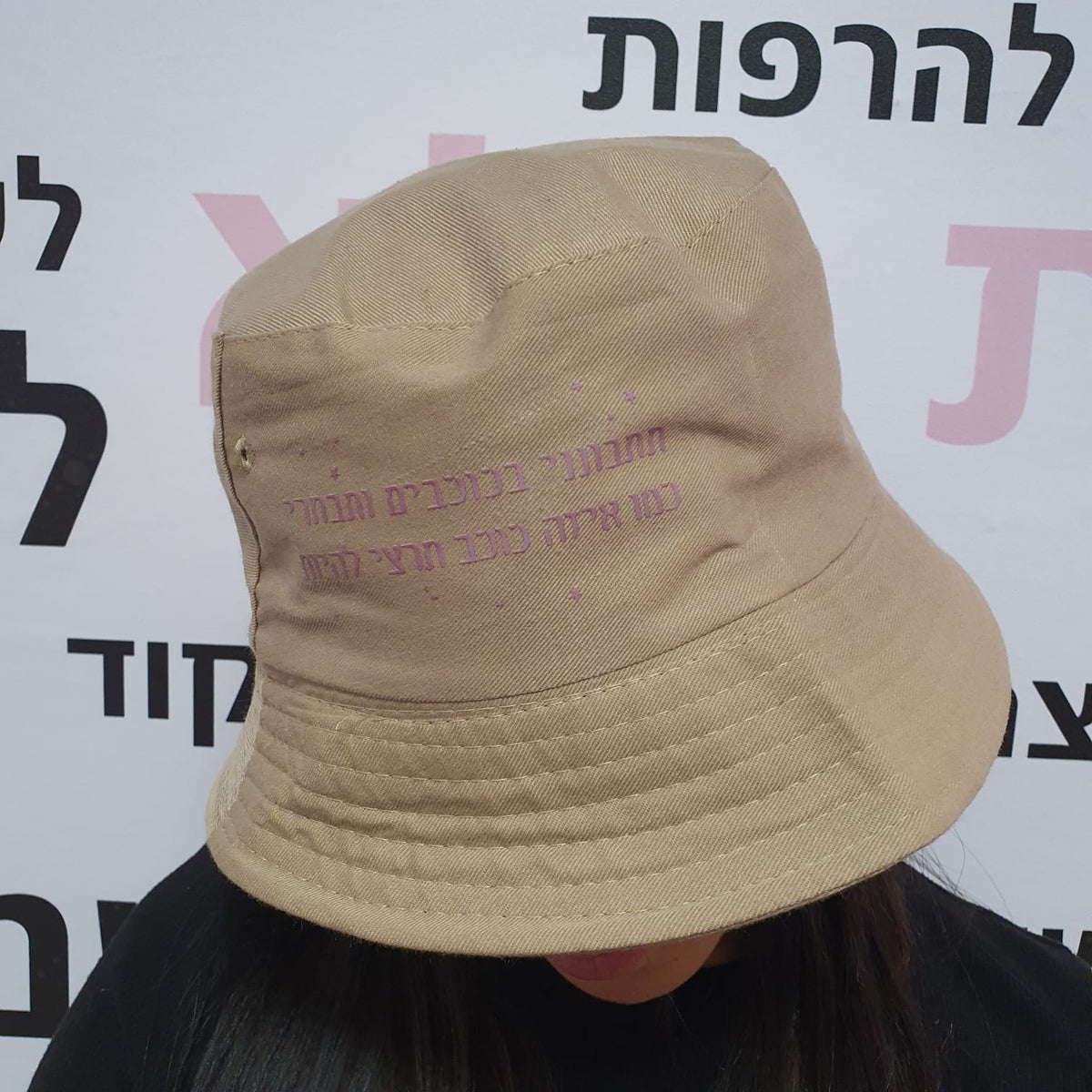 כובע באקט כאמל דגם איזה כוכב את