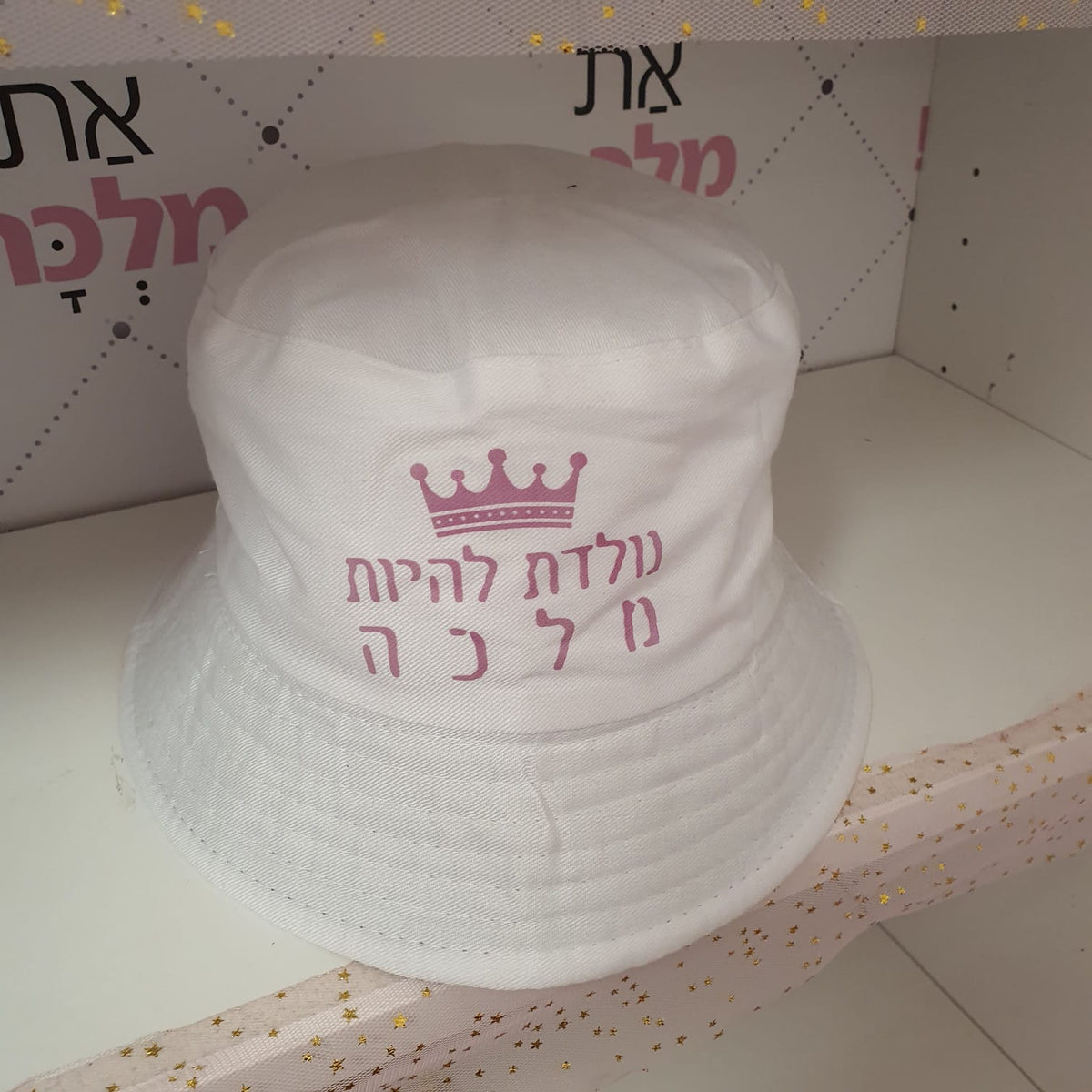 כובע באקט לבן | מלכה