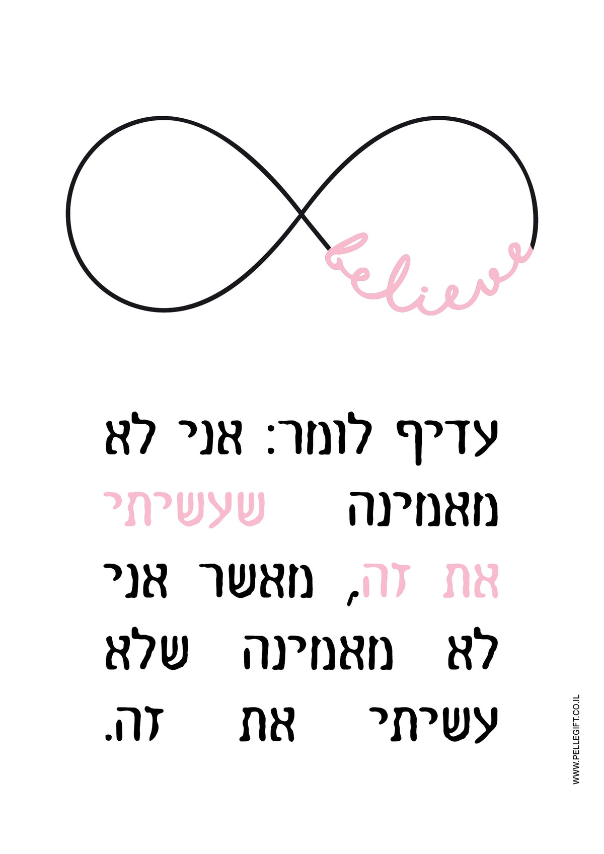 פוסטר עם הכיתוב: להאמין ולעשות