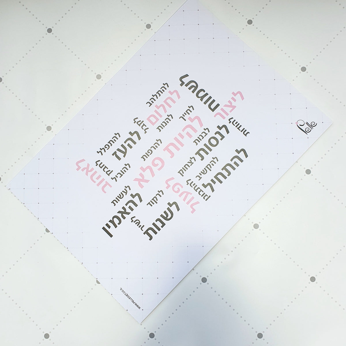 פלייסמנט מעוצב 26 מילים לשלוחן