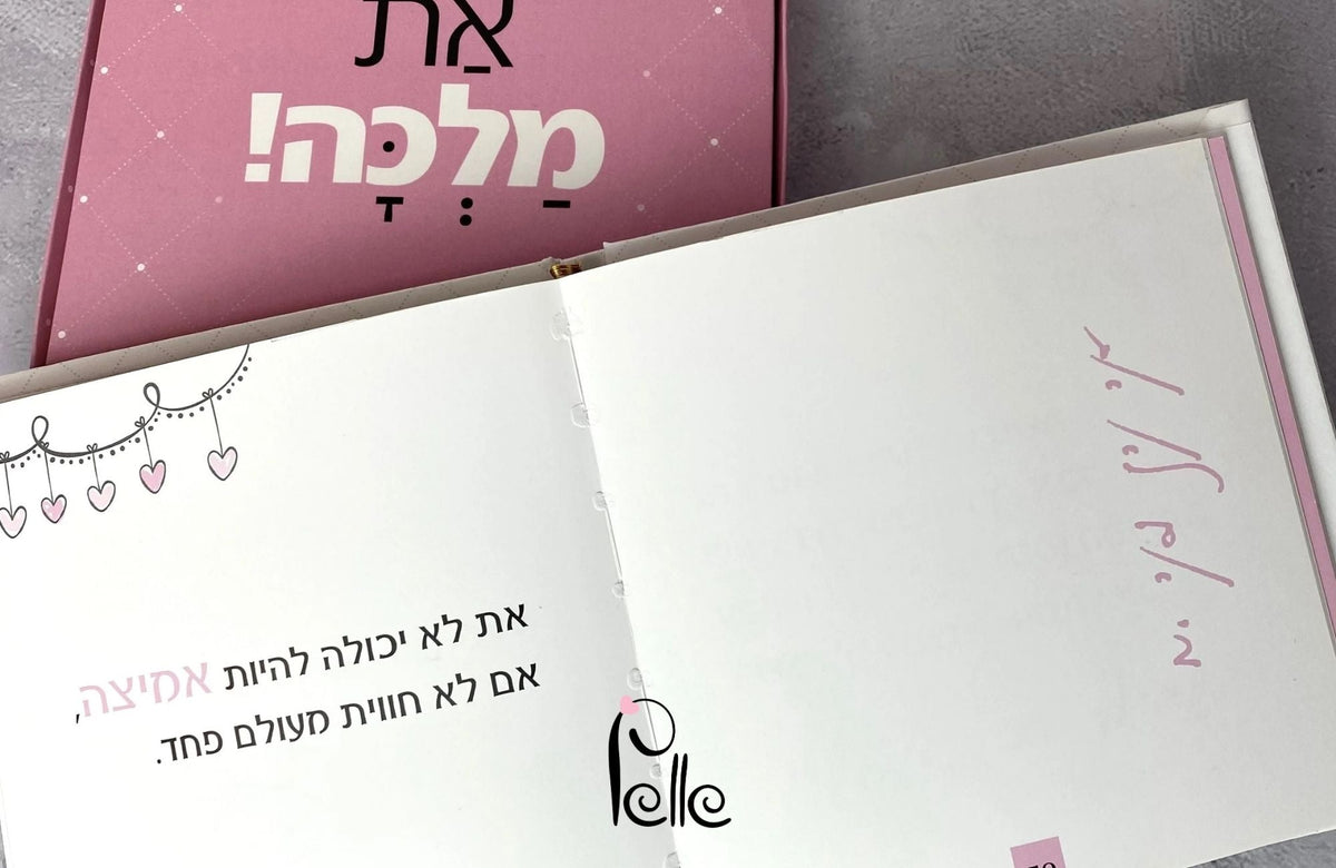 הספרים שכל אישה צריכה שיהיו לה