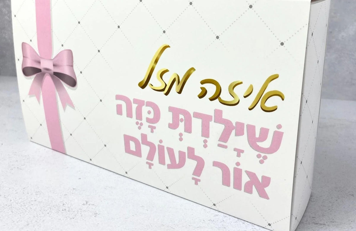מתנה ליולדת