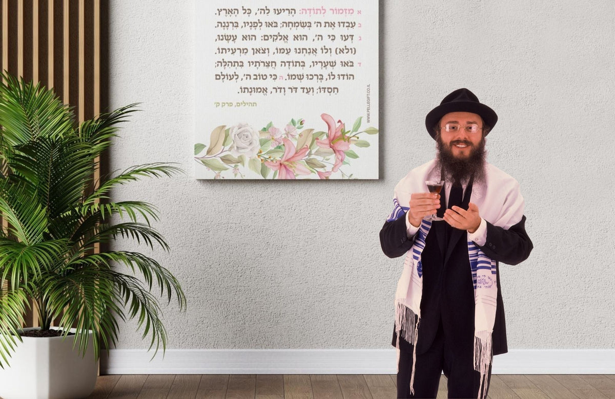 מתנה לרב