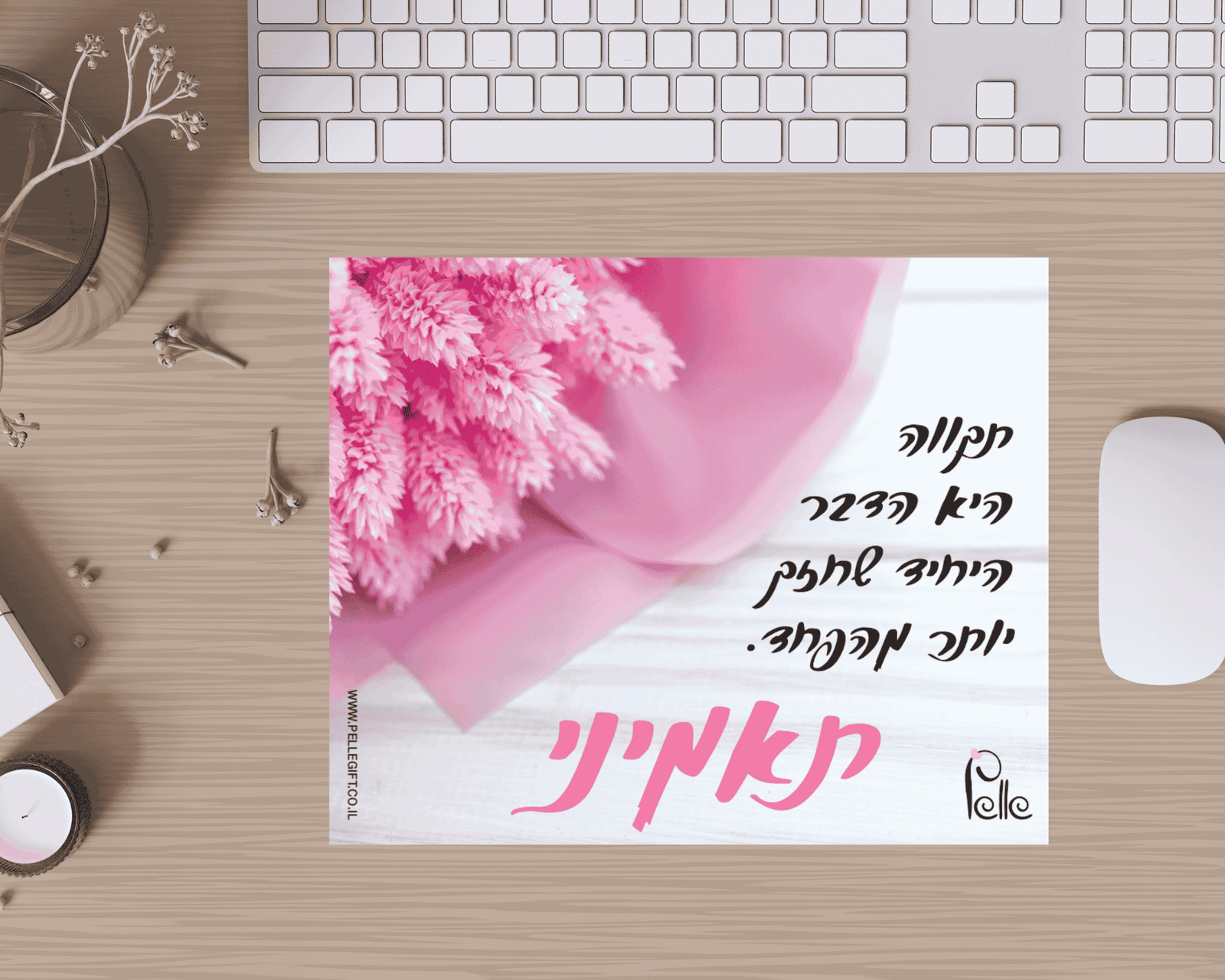 משטח לעכבר תאמיני בצבע ורוד עם משפט מעצים על תקווה בצבע שחור הרקע לבן ועליו פרח ורוד