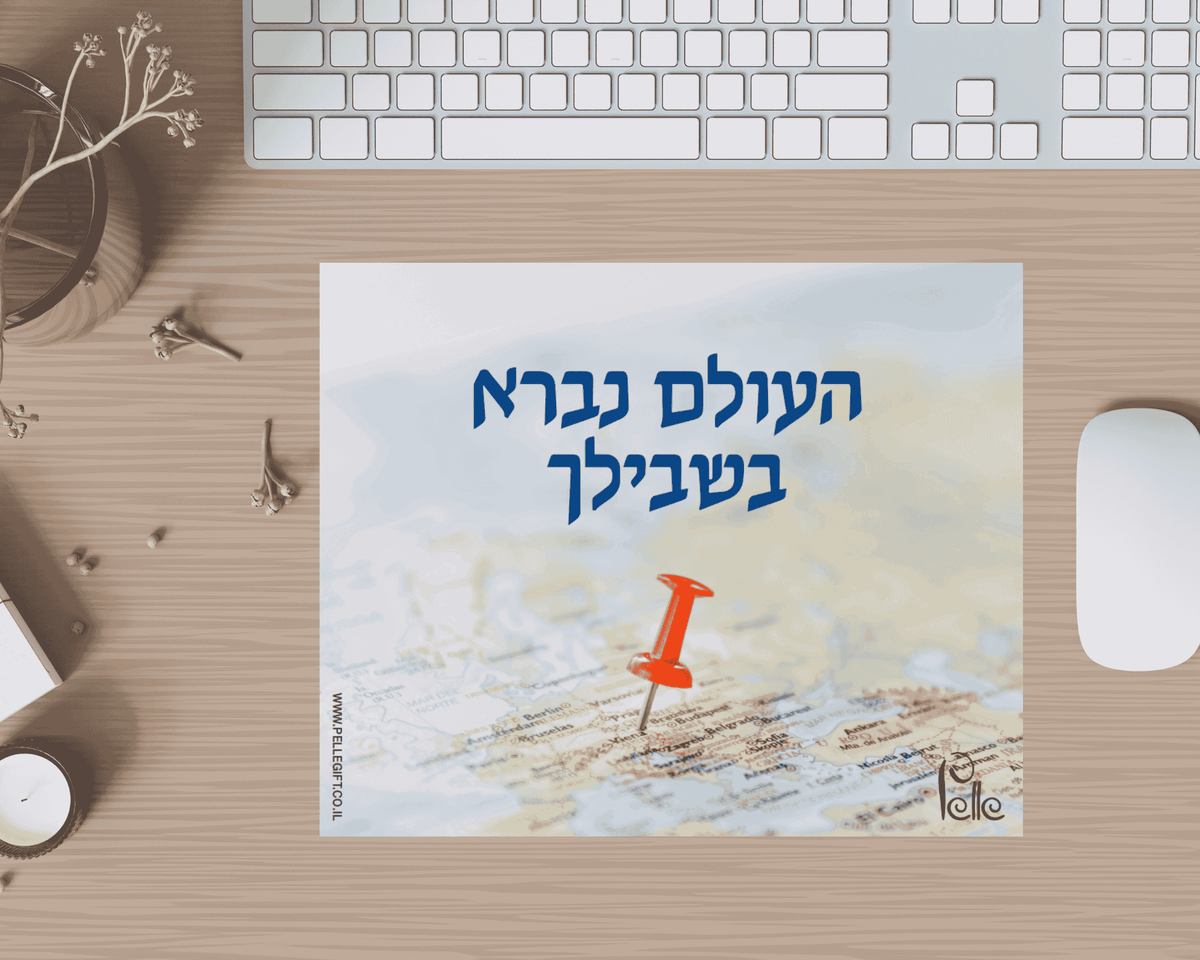 משטח לעכבר דגם העולם נברא בשבילך, מתאים לכולם - יוניסקס כיתוב בצבע כחול ברקע ציור של כדור הארץ עם שמות המדינות באנגלית עם נעץ