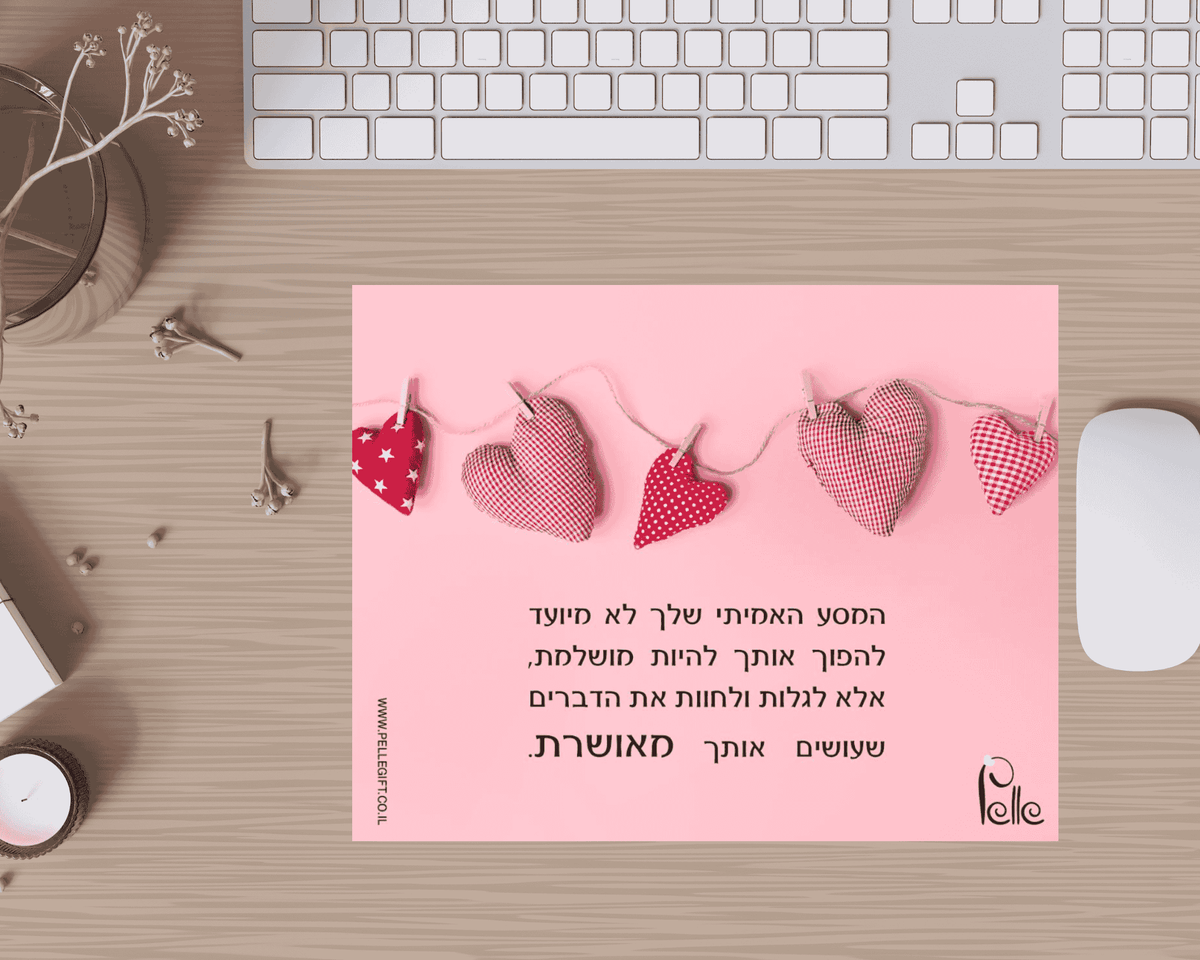 משטח לעכבר דגם המסע האמיתי עם משפט מעצים כיתוב בצבע שחור רקע המשטח ורוד עם ציור של לבבות תלויים