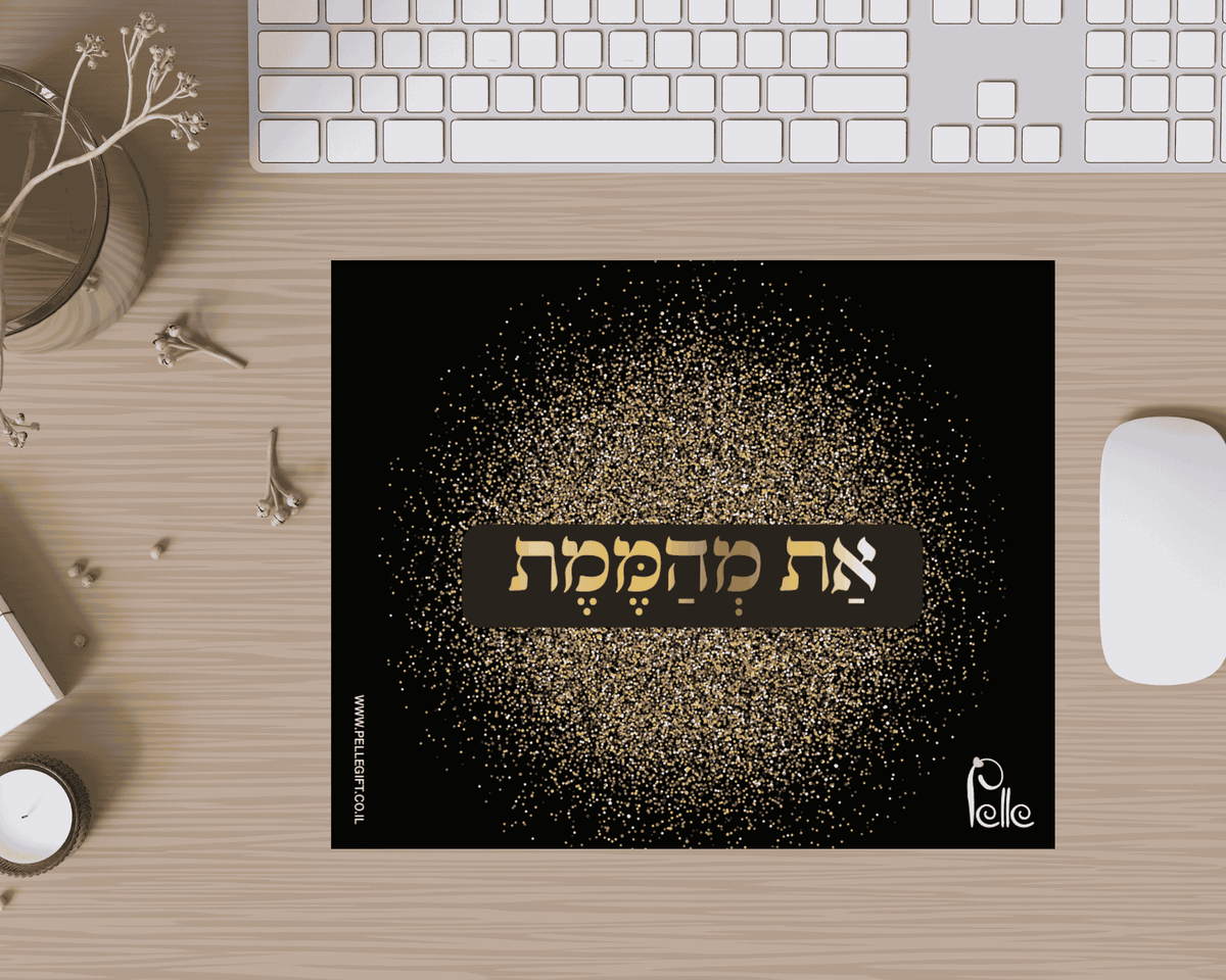 משטח לעכבר דגם את מהממת