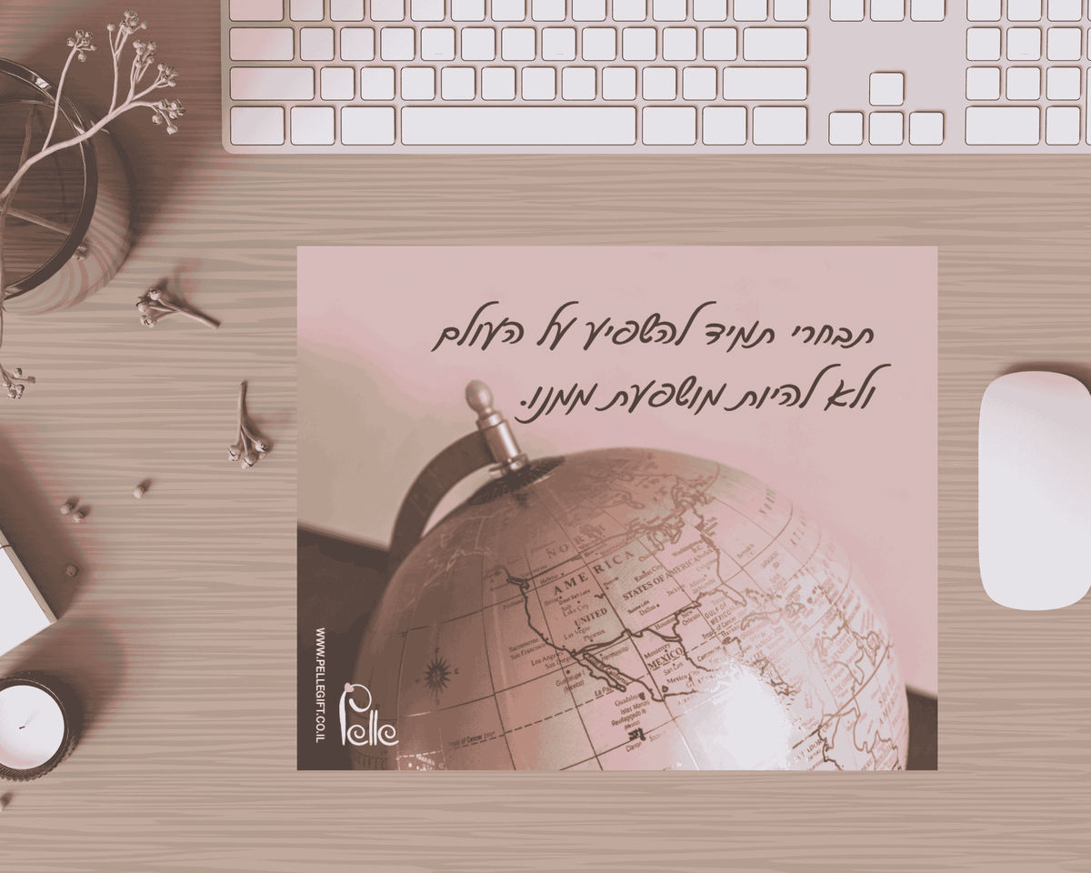 משטח לעכבר עם משפט מעצים בצבע חום רקע ורוד בייבי וגוויני חום אפור ברקע יש דגם של כדור הארץ בצבע ורוד