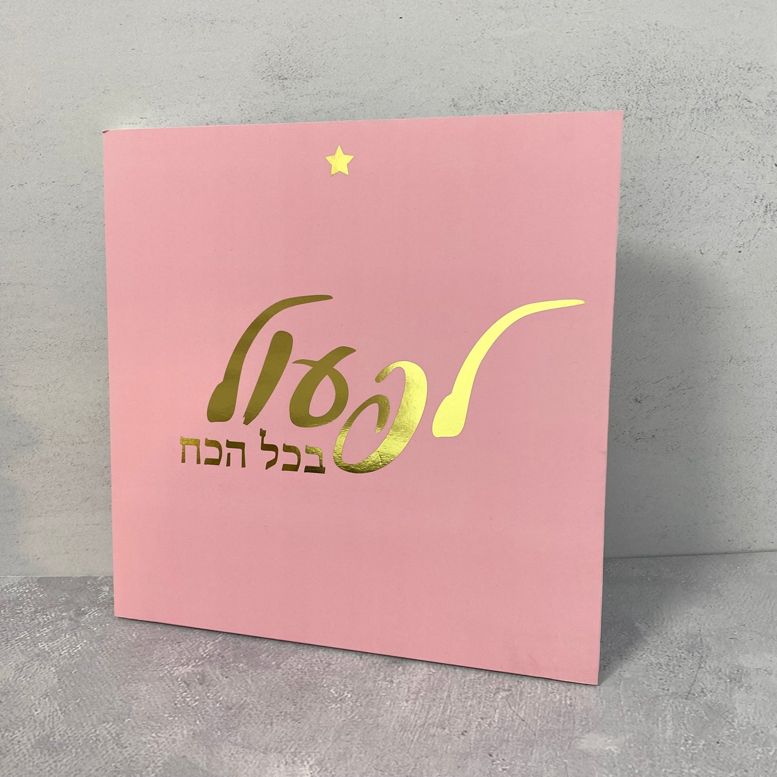 תמונה ורודה הטבעת זהב - לפעול בכל הכח