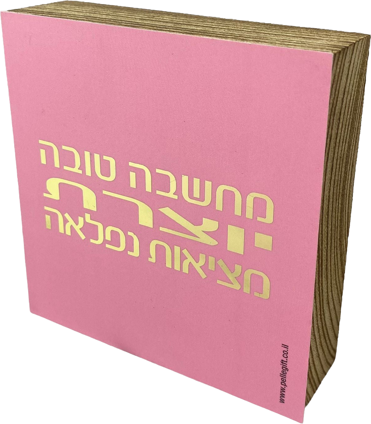 בלוק עץ אגוז ורוד ריבוע קטן | מחשבה טובה יוצרת מציאות נפלאה