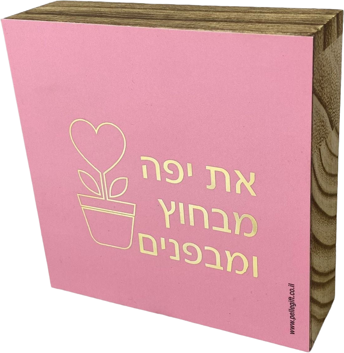 בלוק עץ אגוז ורוד ריבוע קטן | את יפה מבחוץ ומבפנים