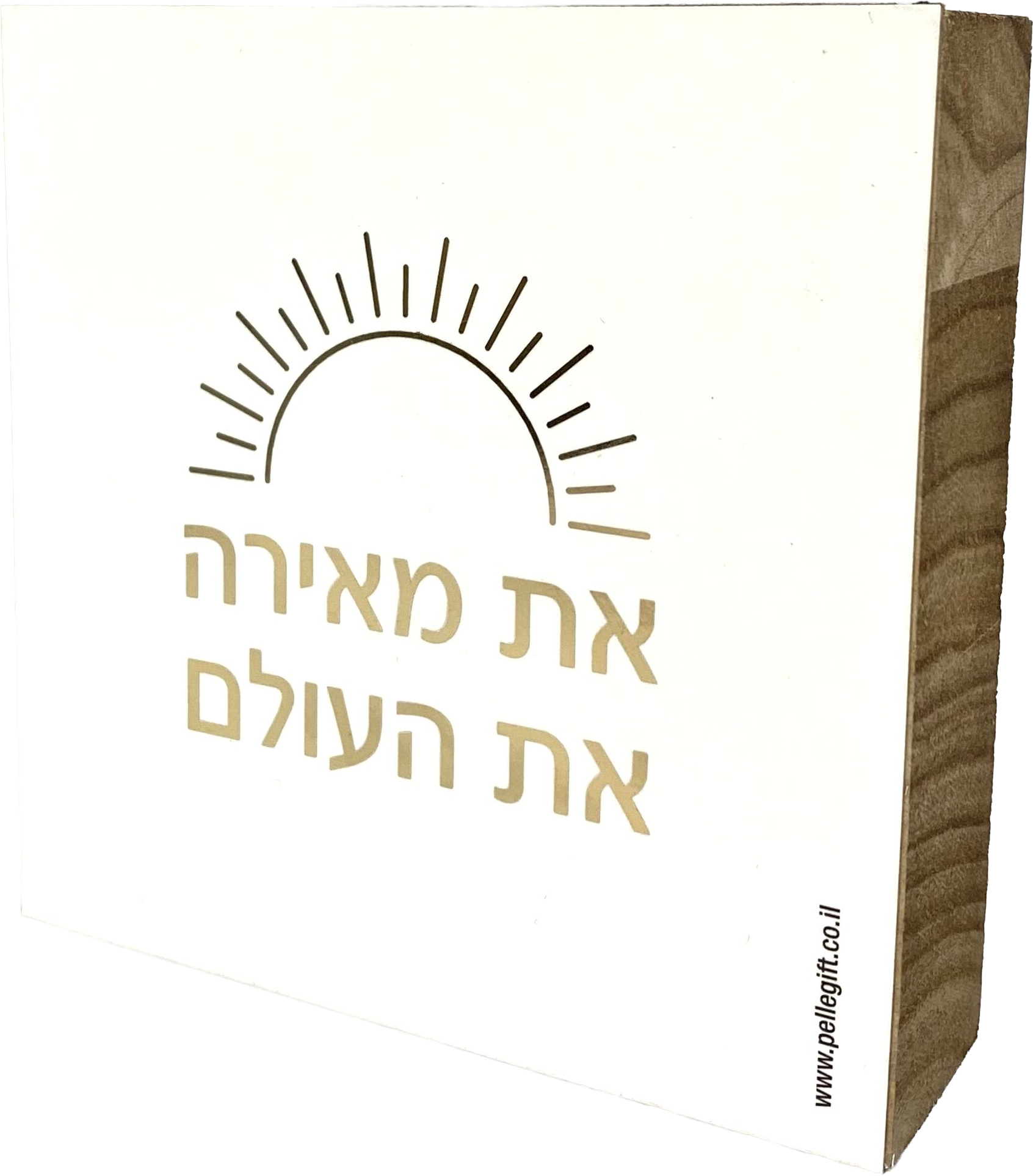 בלוק עץ אגוז ריבוע קטן | את מאירה את העולם לבן